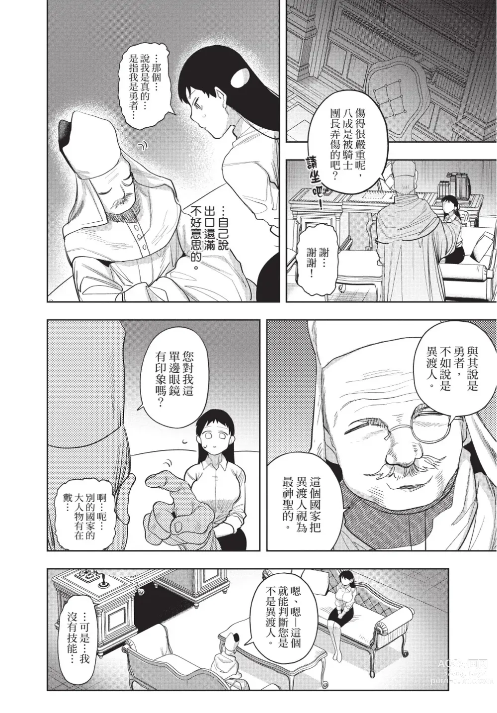 Page 10 of manga 在異世界旅途中拯救我的是一名少年殺手