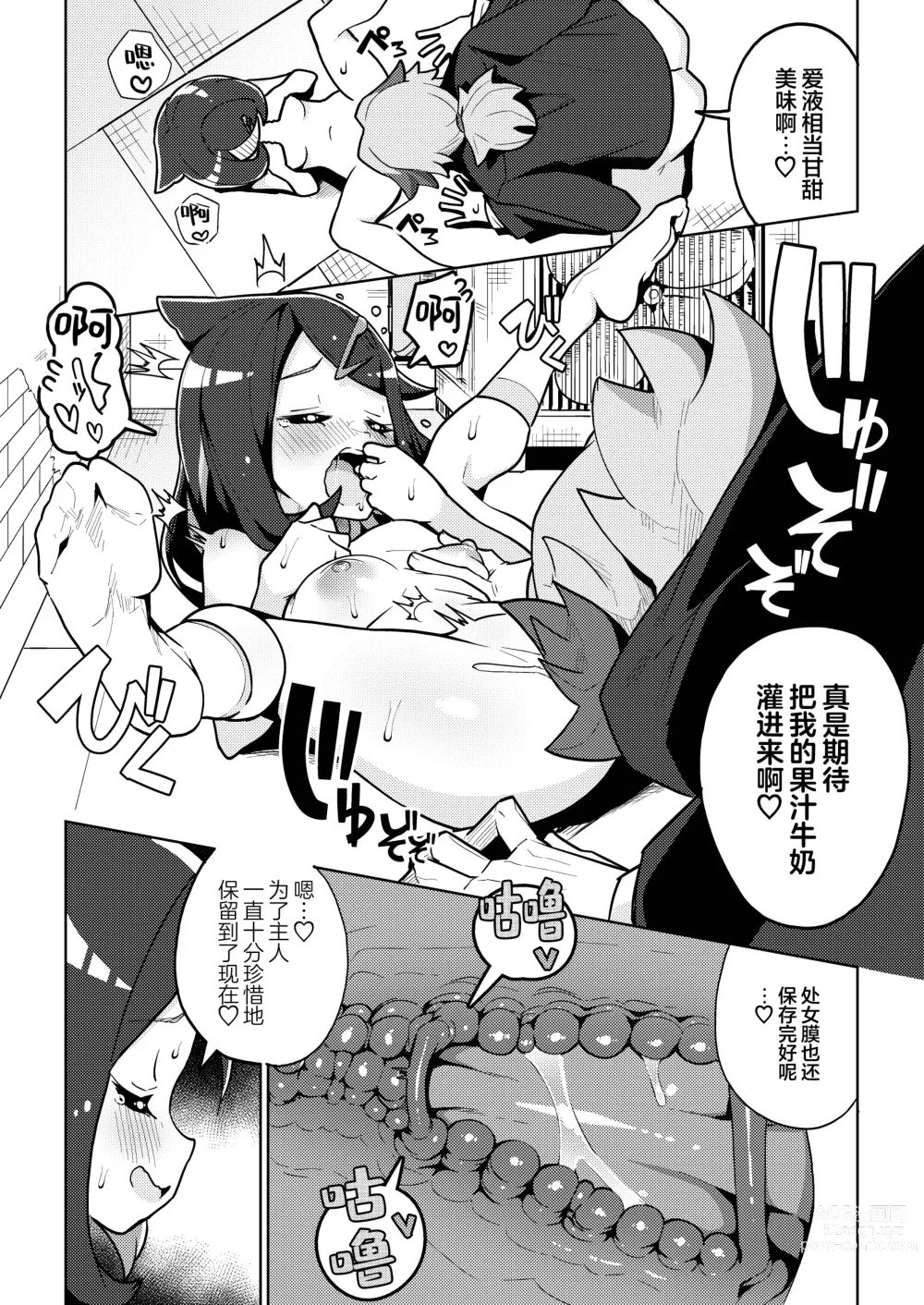 Page 12 of doujinshi 精神力量是什么样的能力？
