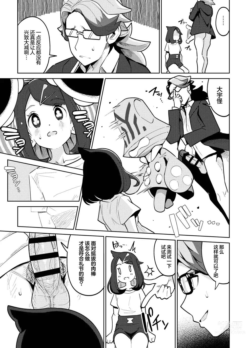 Page 7 of doujinshi 精神力量是什么样的能力？