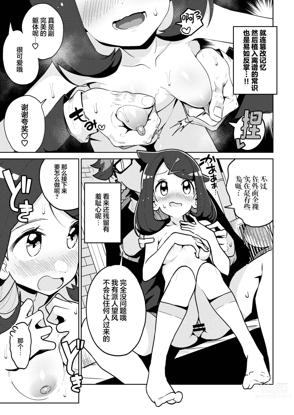 Page 9 of doujinshi 精神力量是什么样的能力？