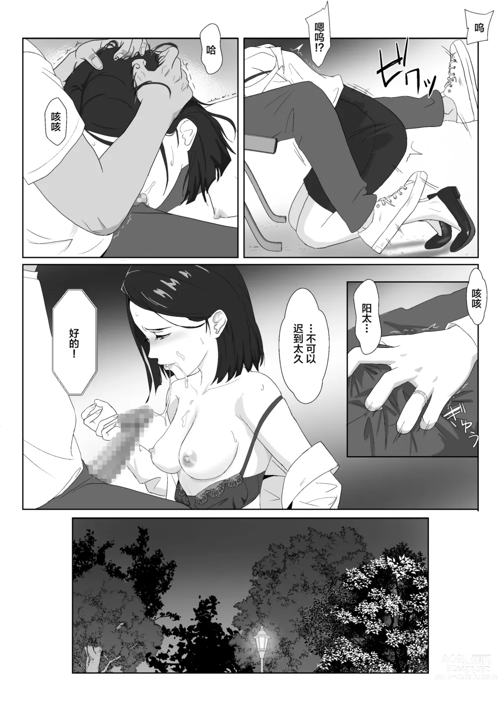 Page 18 of doujinshi BariCare Kaa-san ga DQN ni Netorareta VOI.3