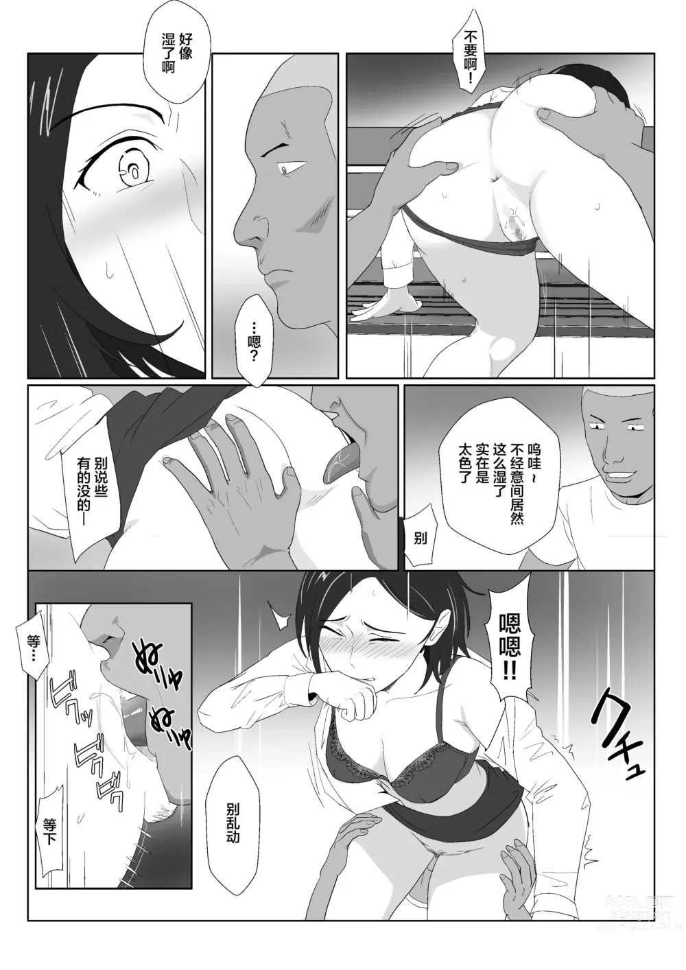 Page 20 of doujinshi BariCare Kaa-san ga DQN ni Netorareta VOI.3
