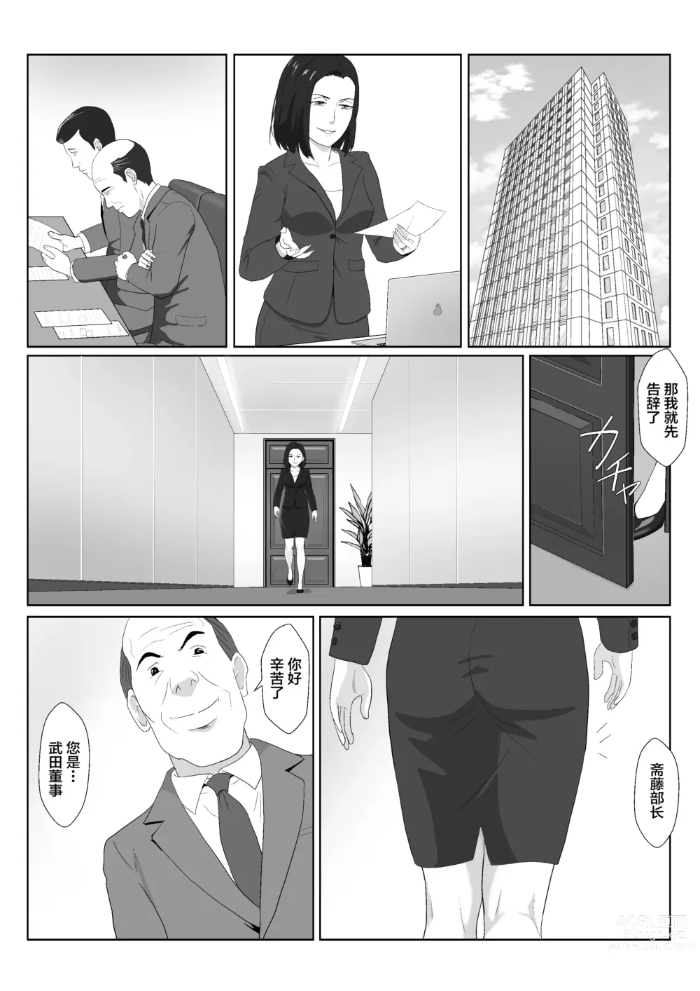 Page 4 of doujinshi BariCare Kaa-san ga DQN ni Netorareta VOI.3