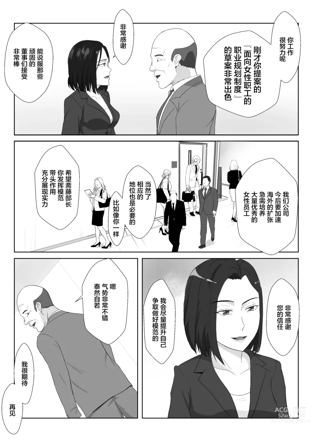 Page 5 of doujinshi BariCare Kaa-san ga DQN ni Netorareta VOI.3
