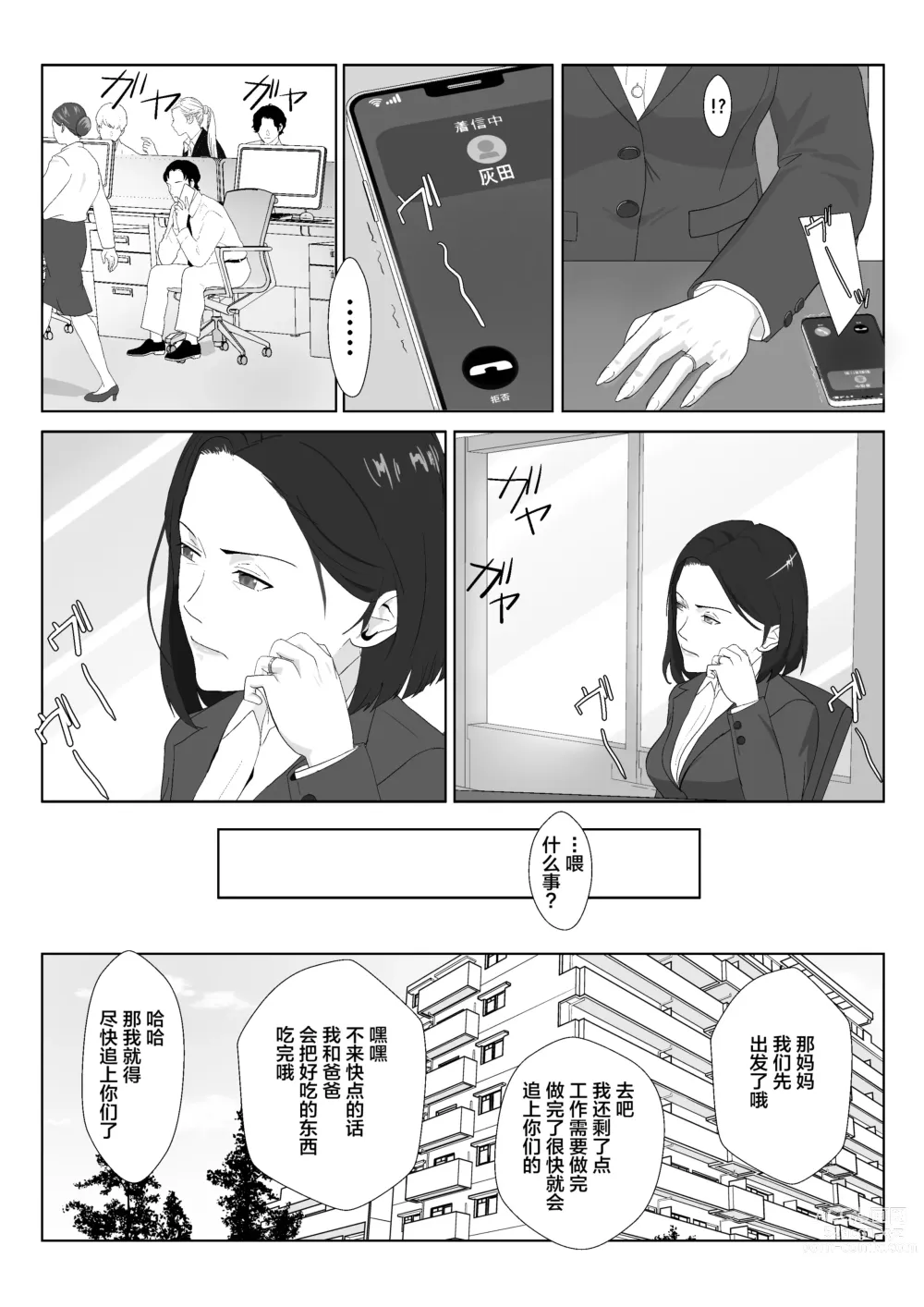 Page 47 of doujinshi BariCare Kaa-san ga DQN ni Netorareta VOI.3