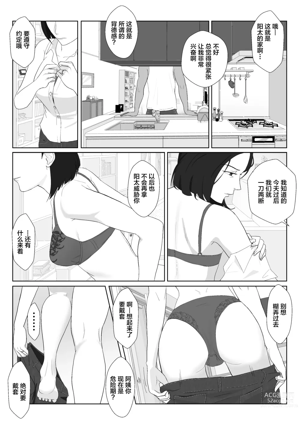 Page 49 of doujinshi BariCare Kaa-san ga DQN ni Netorareta VOI.3
