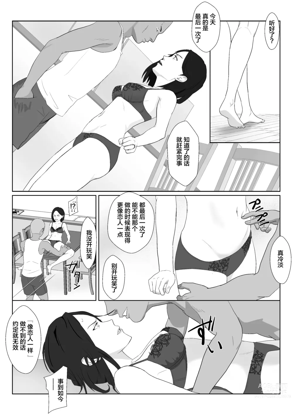 Page 50 of doujinshi BariCare Kaa-san ga DQN ni Netorareta VOI.3