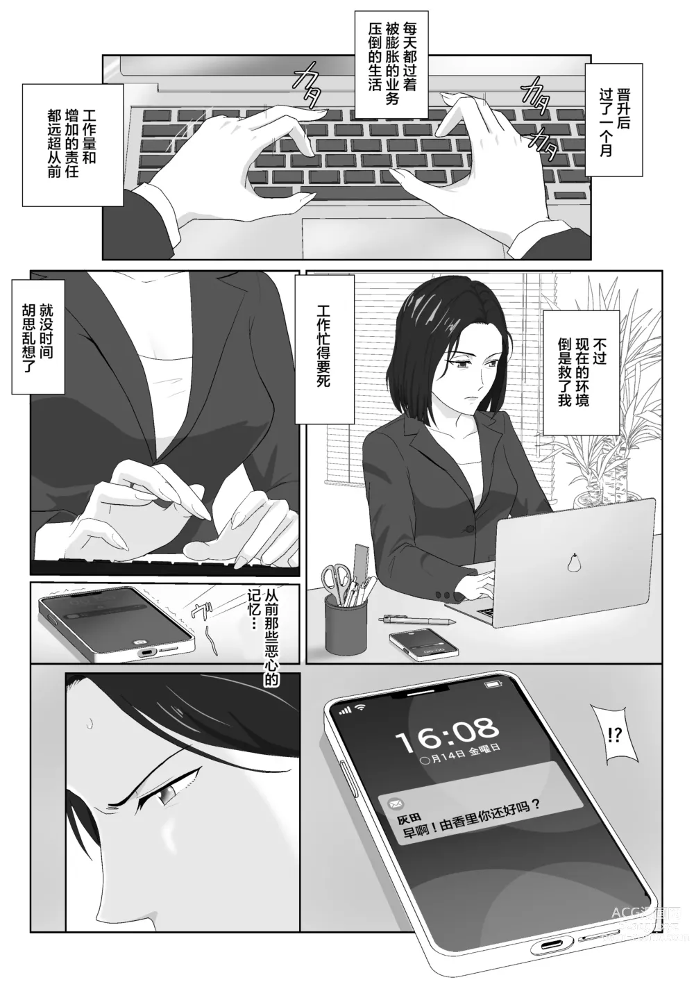 Page 6 of doujinshi BariCare Kaa-san ga DQN ni Netorareta VOI.3