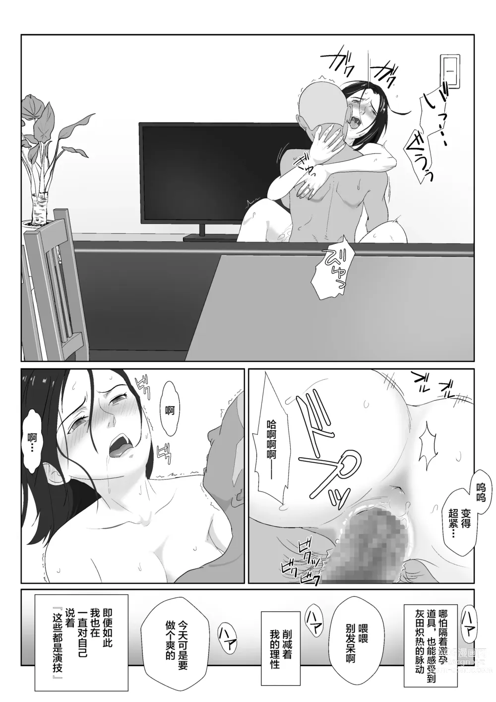 Page 60 of doujinshi BariCare Kaa-san ga DQN ni Netorareta VOI.3
