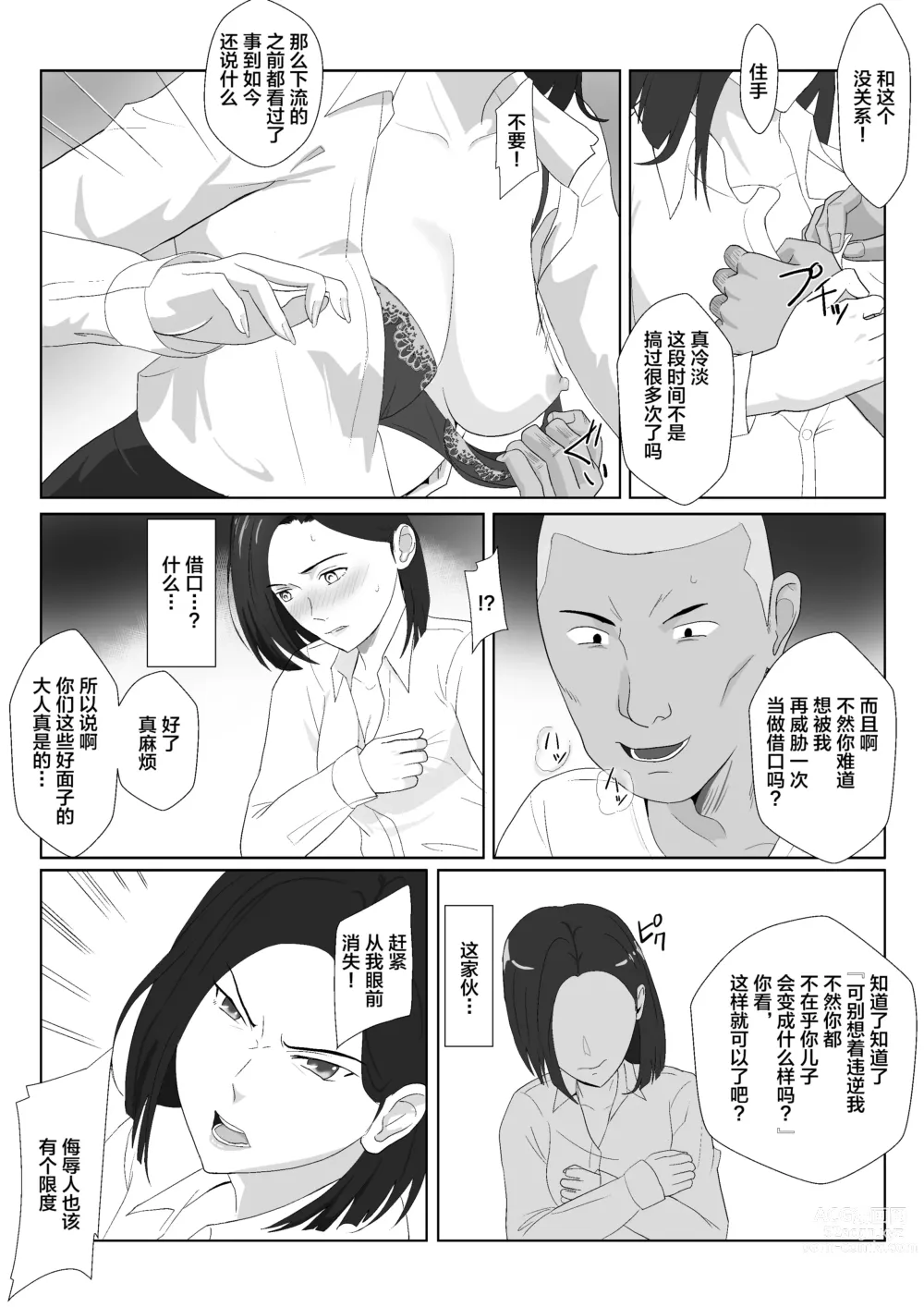 Page 8 of doujinshi BariCare Kaa-san ga DQN ni Netorareta VOI.3