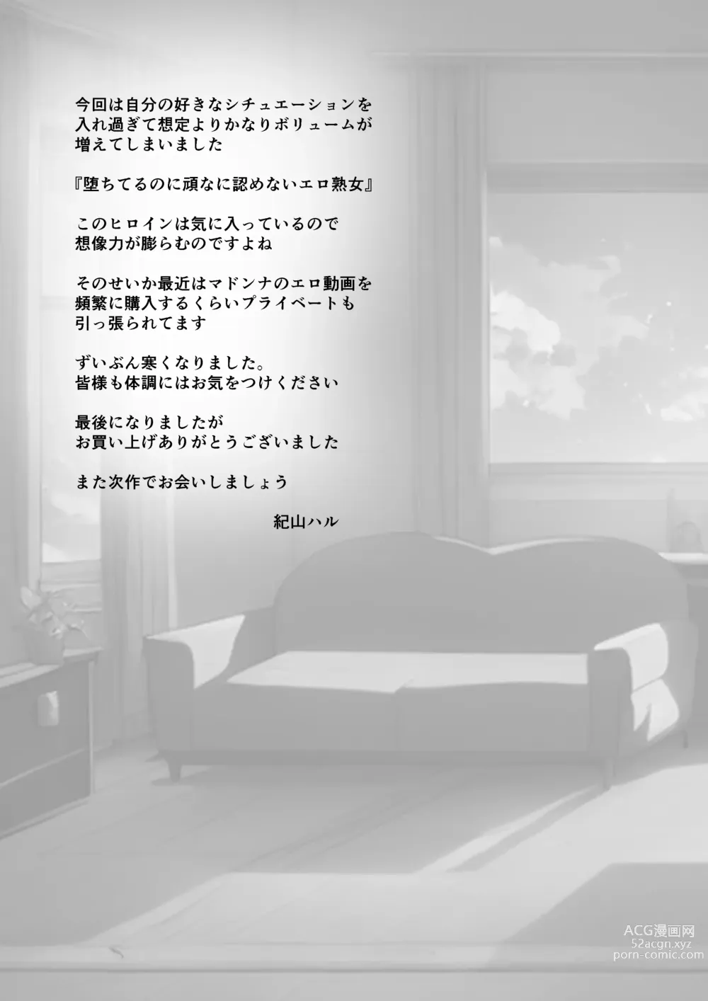 Page 76 of doujinshi BariCare Kaa-san ga DQN ni Netorareta VOI.3