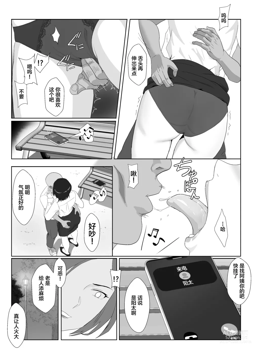 Page 10 of doujinshi BariCare Kaa-san ga DQN ni Netorareta VOI.3