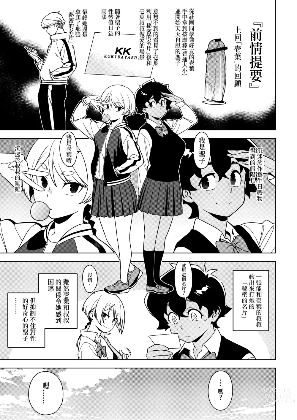 Page 2 of doujinshi Seiko