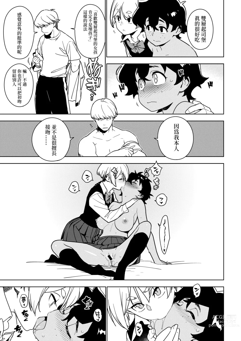 Page 14 of doujinshi Seiko