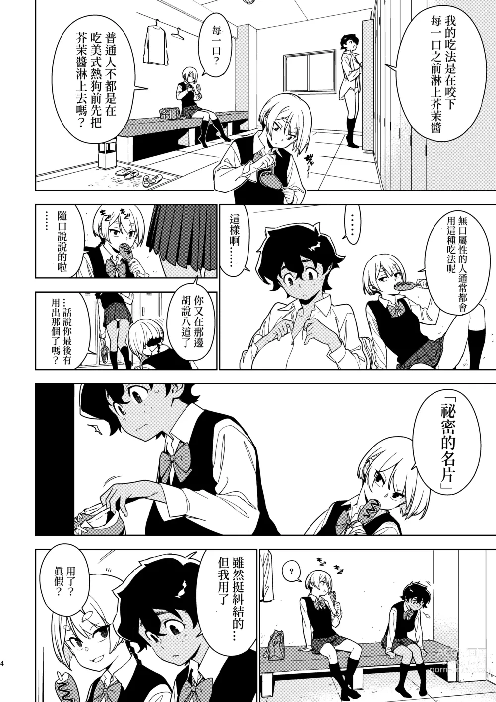 Page 3 of doujinshi Seiko