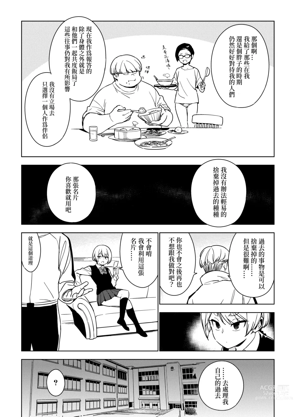 Page 32 of doujinshi Seiko