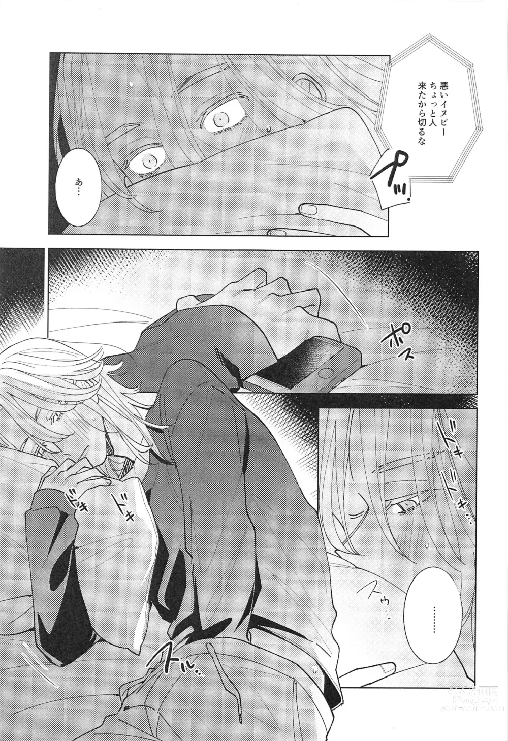 Page 8 of doujinshi Tooku te Chikai 10000km