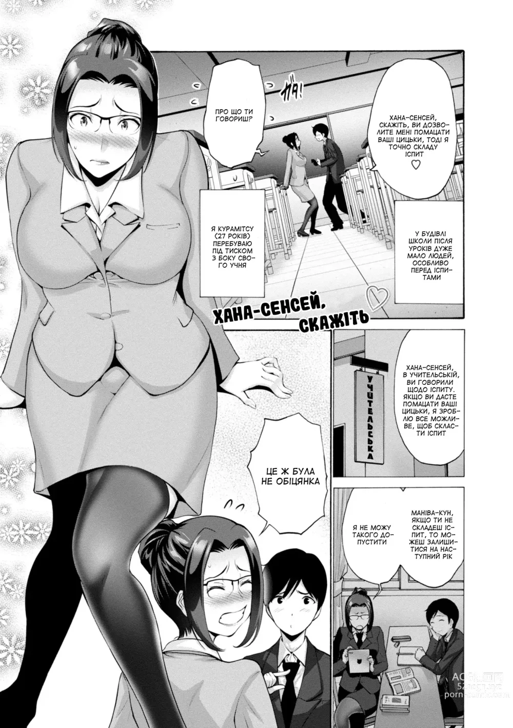 Page 1 of manga Хана-сенсей, скажіть