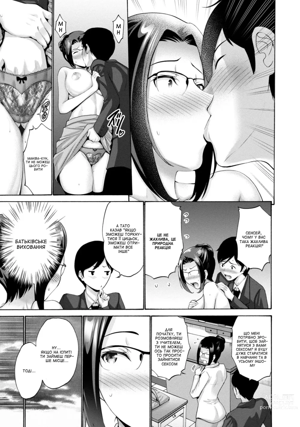 Page 5 of manga Хана-сенсей, скажіть