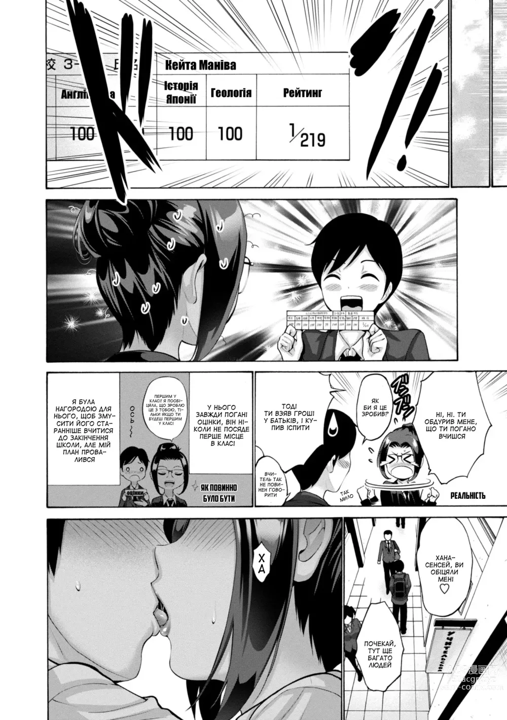 Page 6 of manga Хана-сенсей, скажіть