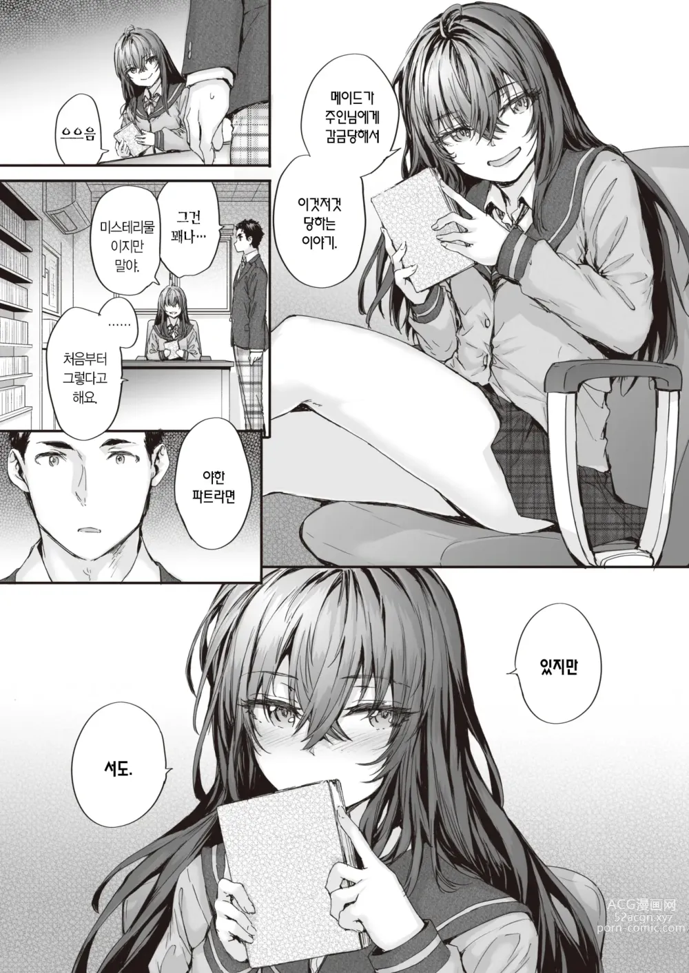 Page 8 of manga 리리드