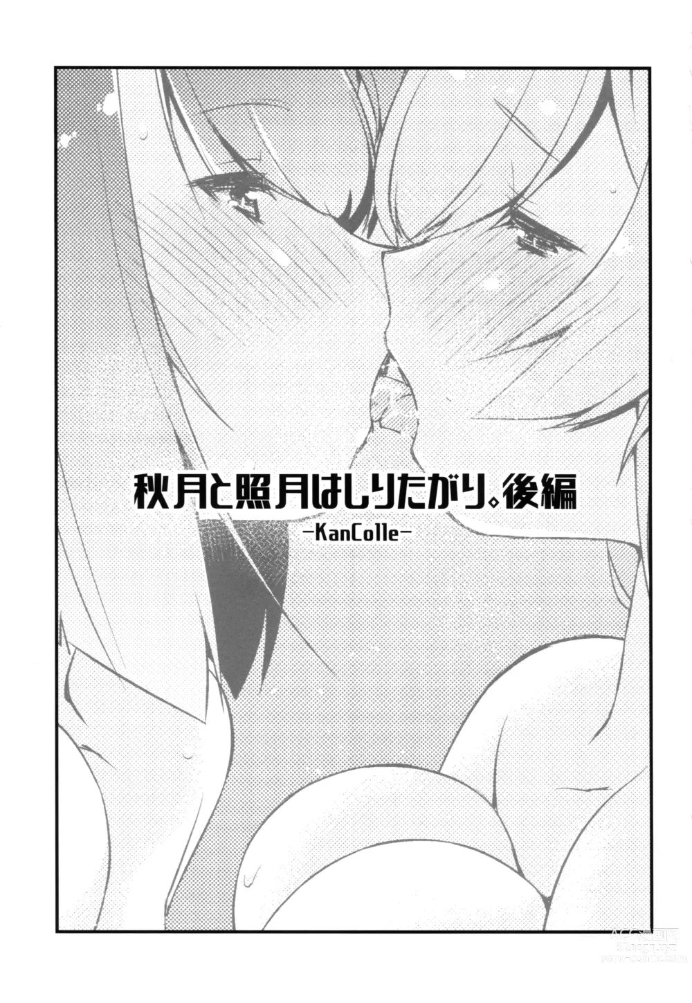 Page 3 of doujinshi Akizuki to Teruzuki wa Shiritagari. Kouhen