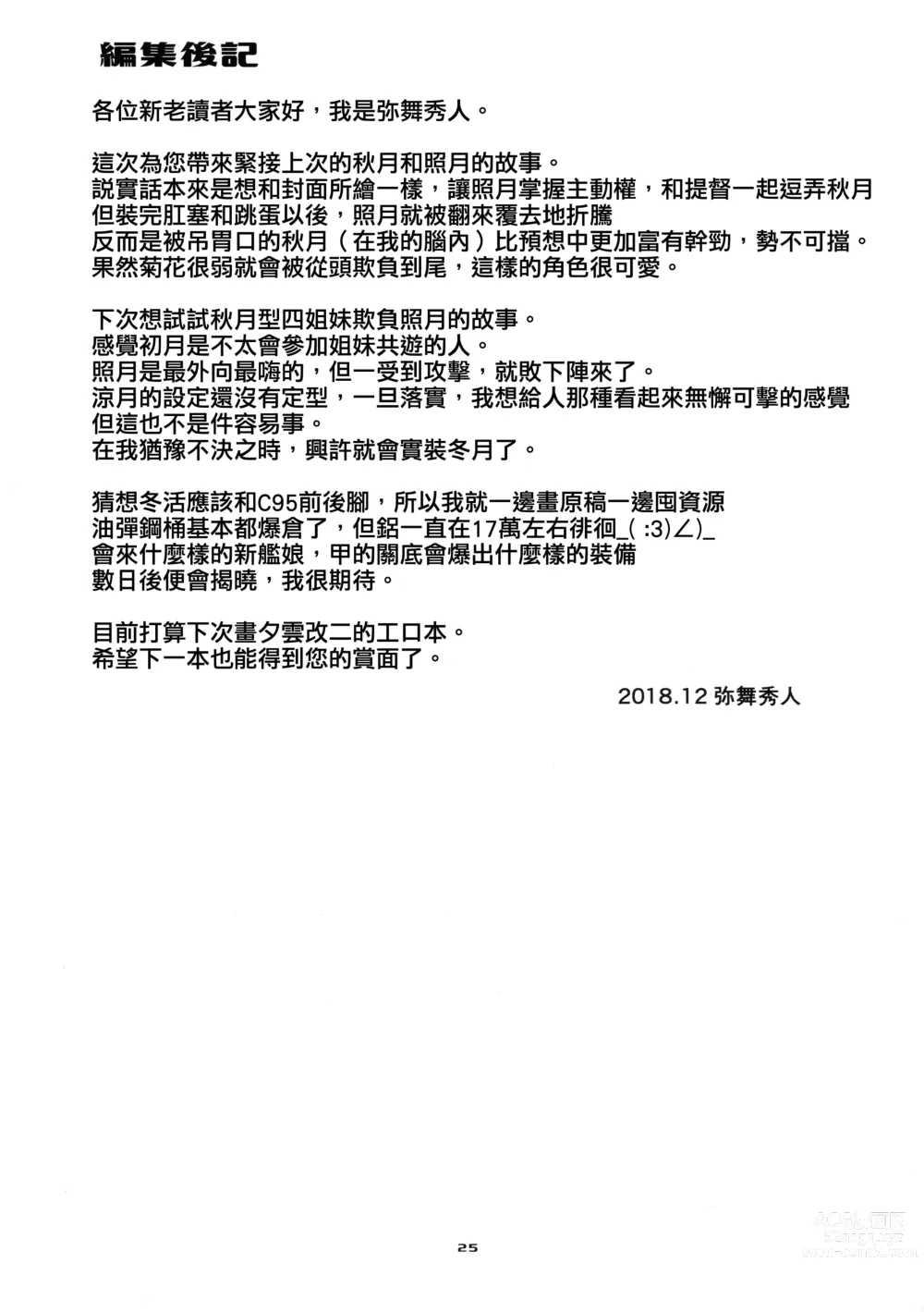 Page 25 of doujinshi Akizuki to Teruzuki wa Shiritagari. Kouhen