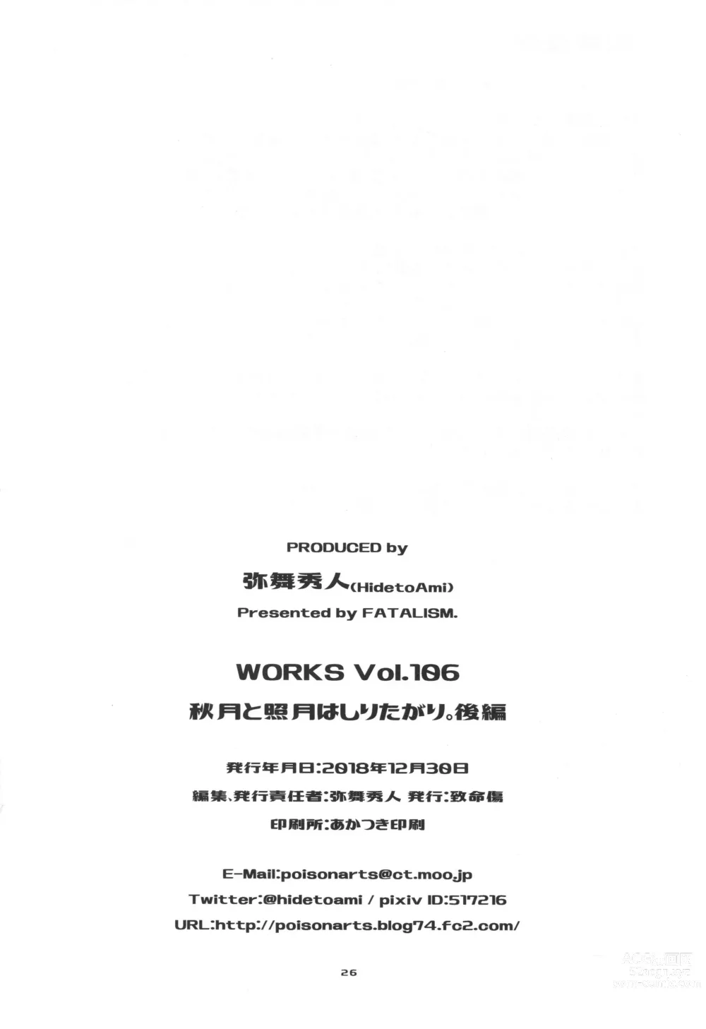 Page 26 of doujinshi Akizuki to Teruzuki wa Shiritagari. Kouhen