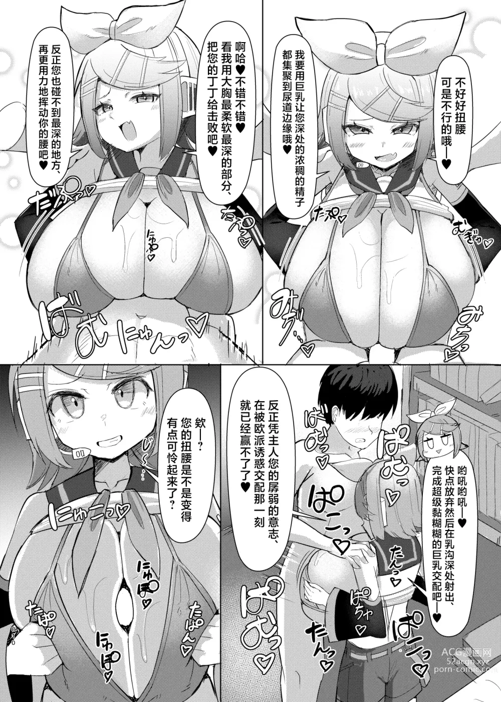 Page 11 of doujinshi Remoniro no Koakuma