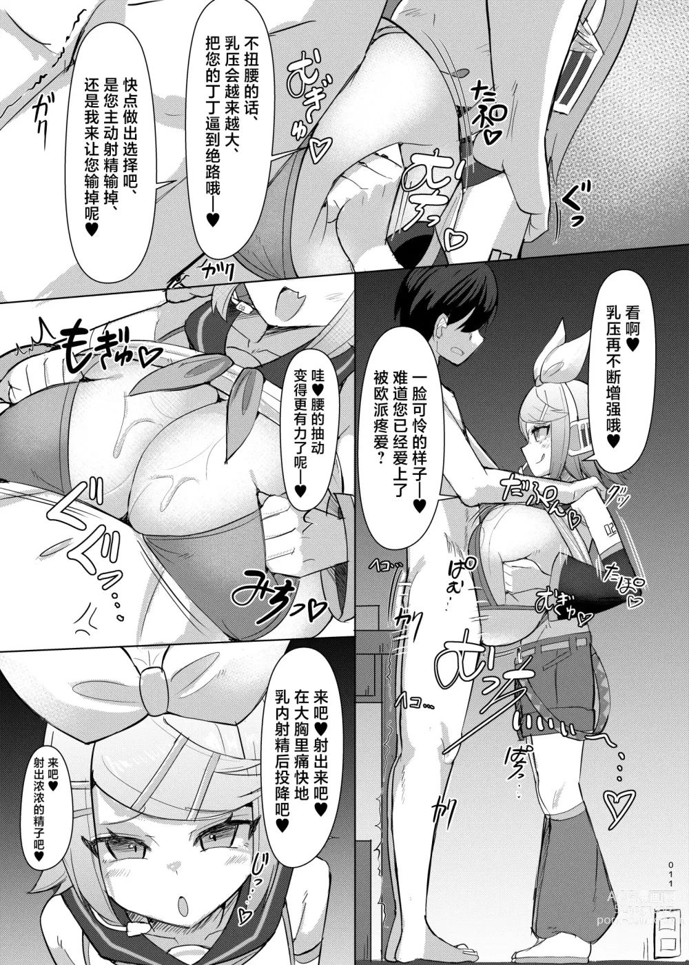 Page 12 of doujinshi Remoniro no Koakuma