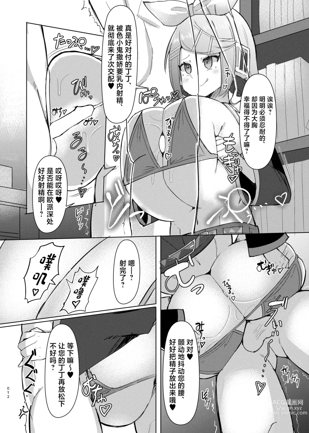 Page 13 of doujinshi Remoniro no Koakuma