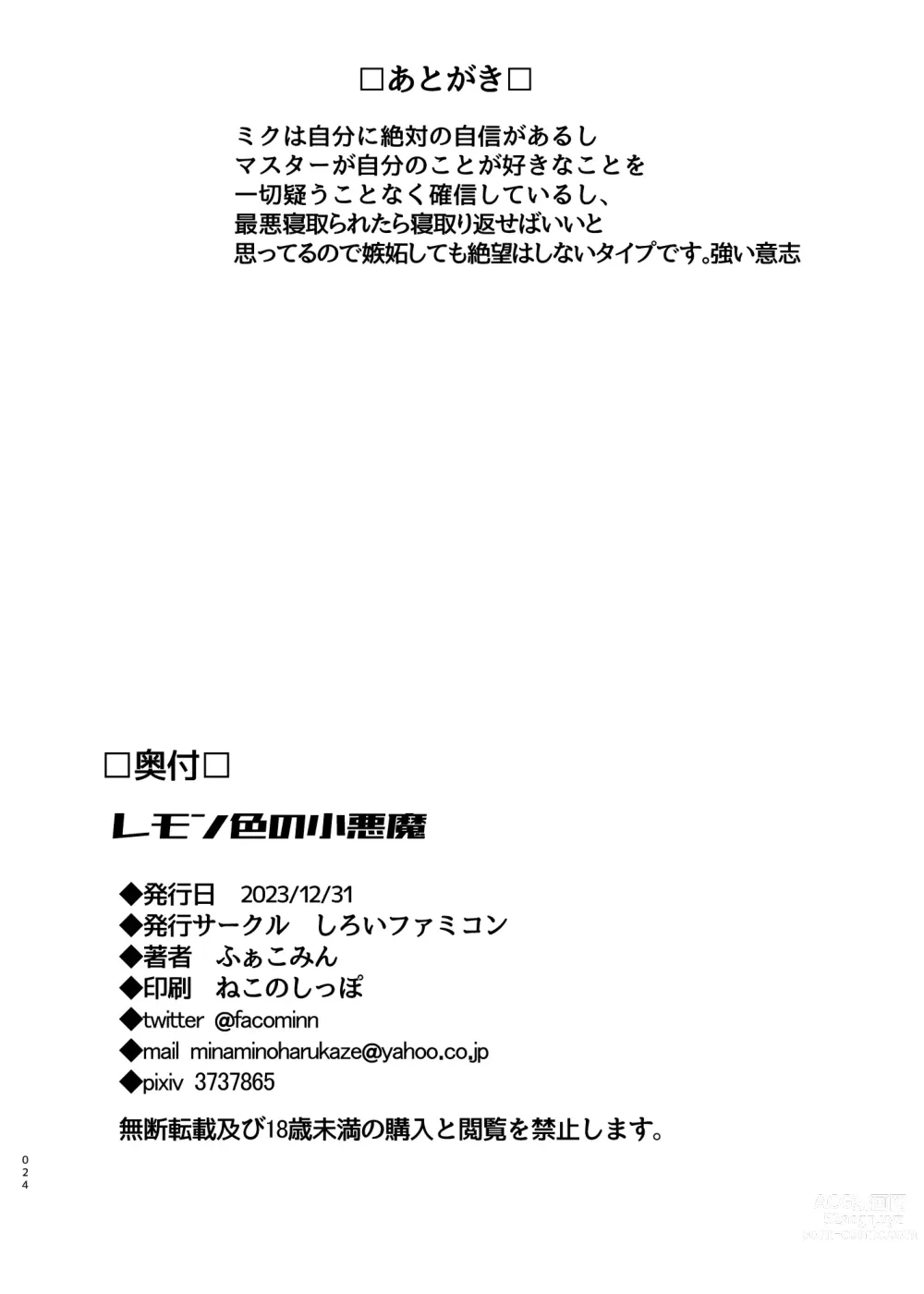 Page 25 of doujinshi Remoniro no Koakuma