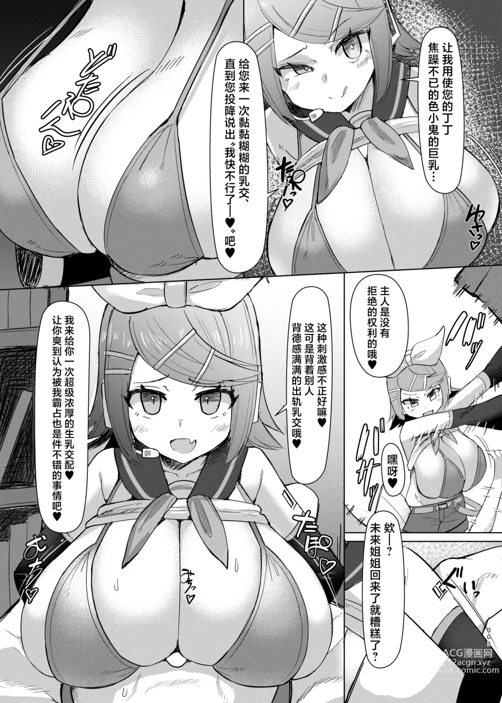Page 4 of doujinshi Remoniro no Koakuma