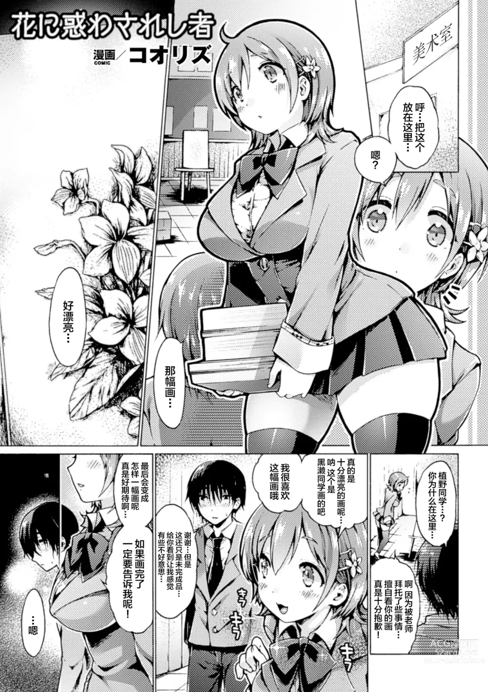 Page 1 of doujinshi Hana ni Madowasareshi Mono