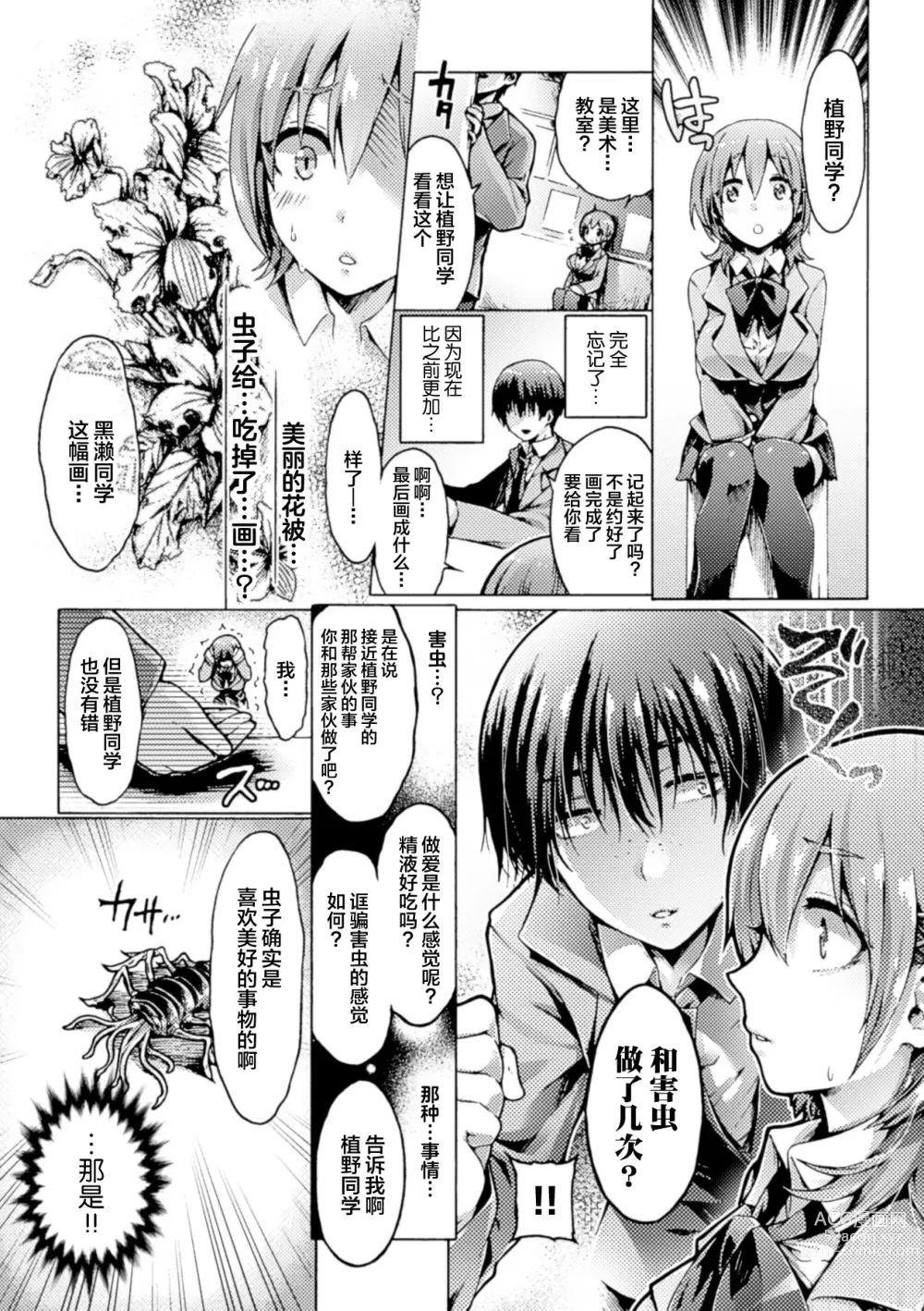 Page 13 of doujinshi Hana ni Madowasareshi Mono
