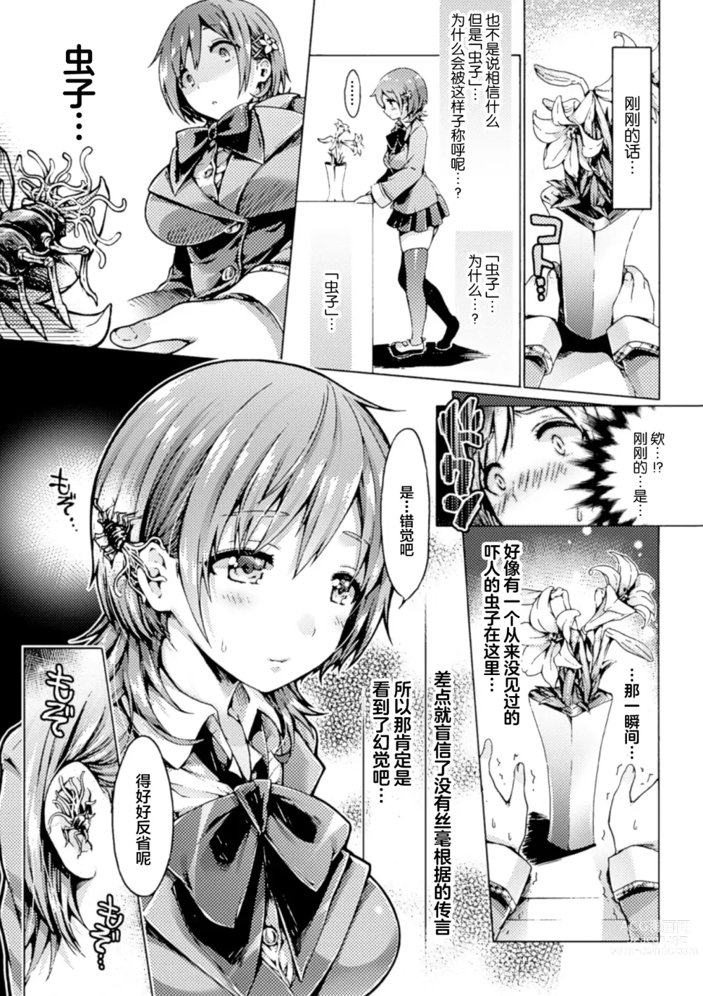Page 3 of doujinshi Hana ni Madowasareshi Mono