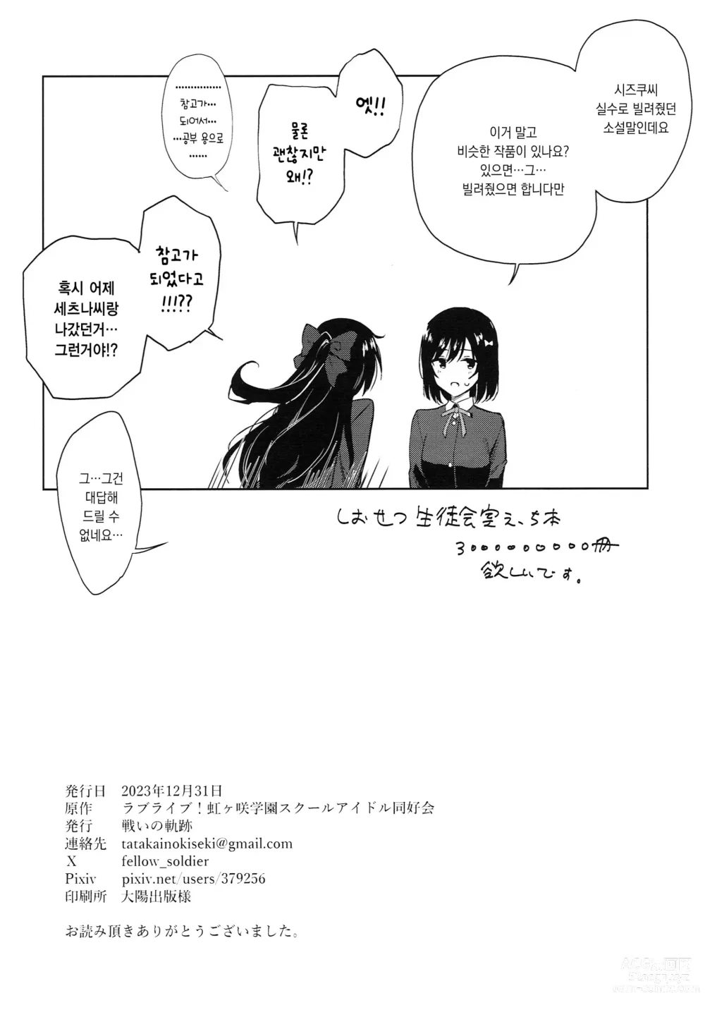 Page 29 of doujinshi 시오세츠가 학생회실에서 야한일을 하는 책