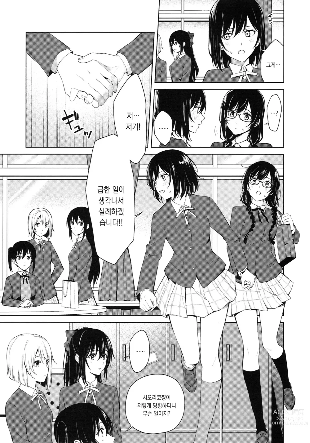 Page 8 of doujinshi 시오세츠가 학생회실에서 야한일을 하는 책
