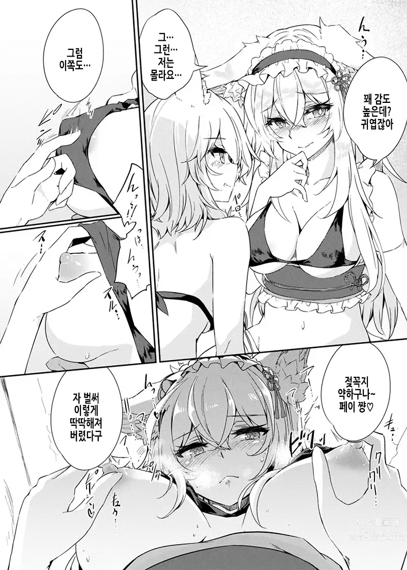 Page 12 of doujinshi VR도 리얼도 TS암컷이 되었습니다.