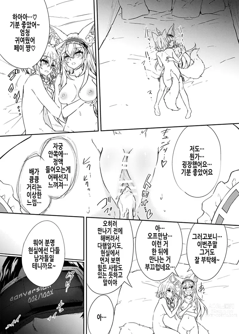 Page 23 of doujinshi VR도 리얼도 TS암컷이 되었습니다.