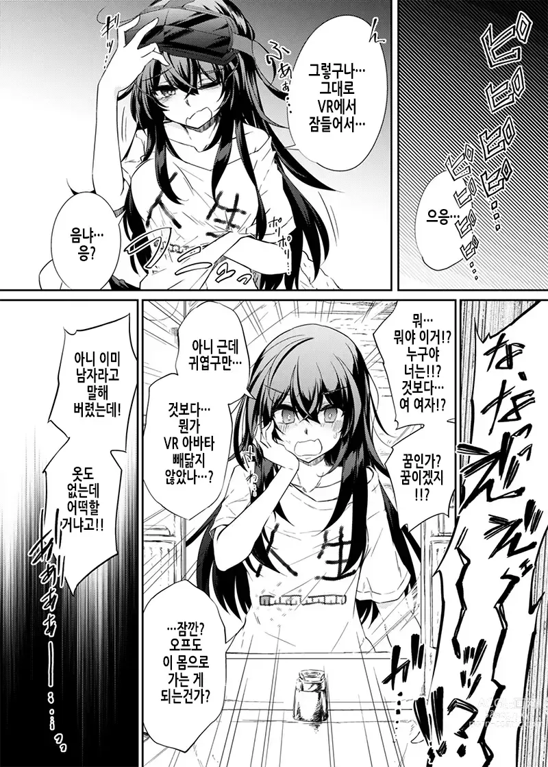 Page 24 of doujinshi VR도 리얼도 TS암컷이 되었습니다.