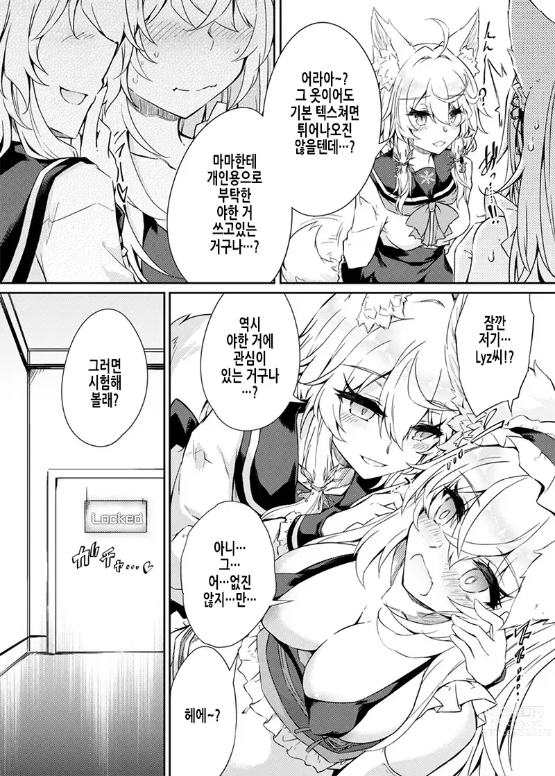 Page 10 of doujinshi VR도 리얼도 TS암컷이 되었습니다.