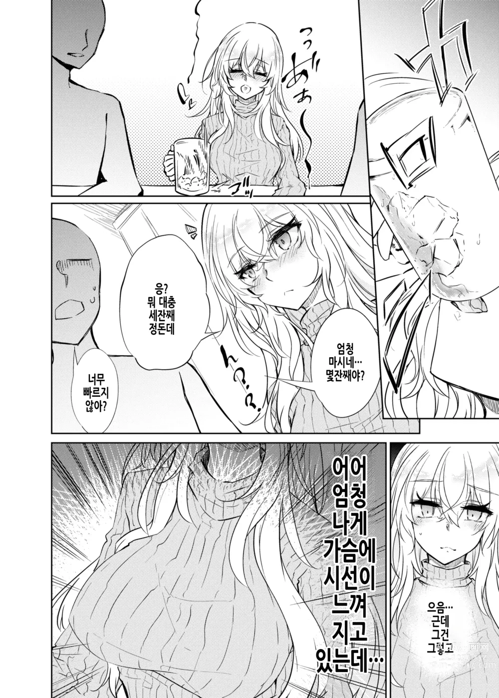 Page 14 of doujinshi VR도 리얼도 TS암컷이 되었습니다. 2