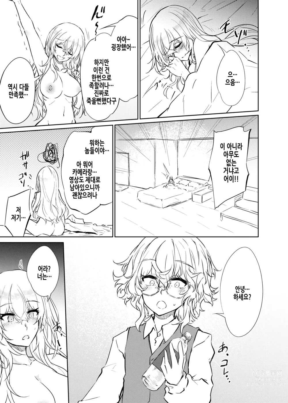 Page 27 of doujinshi VR도 리얼도 TS암컷이 되었습니다. 2