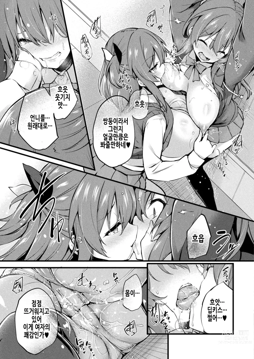 Page 12 of manga 서로 섞이기