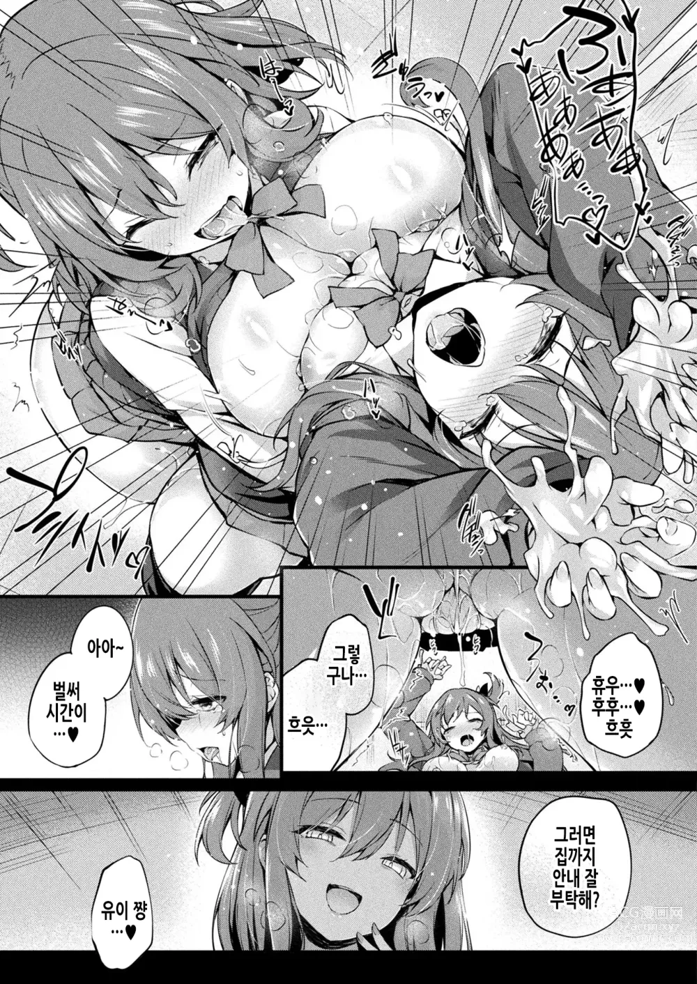 Page 14 of manga 서로 섞이기