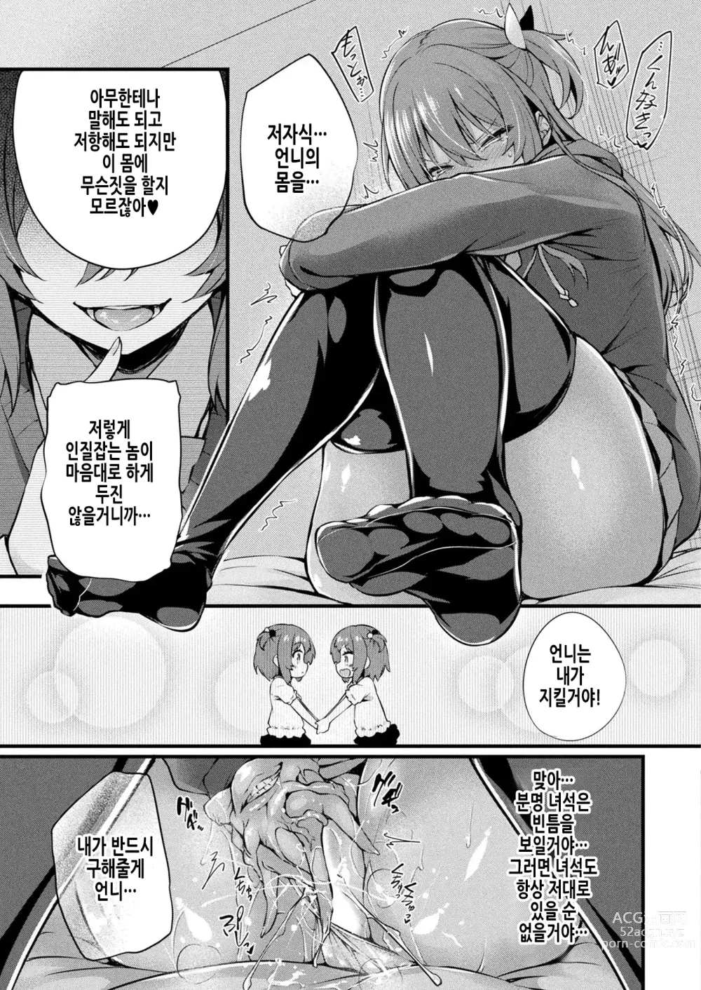 Page 16 of manga 서로 섞이기