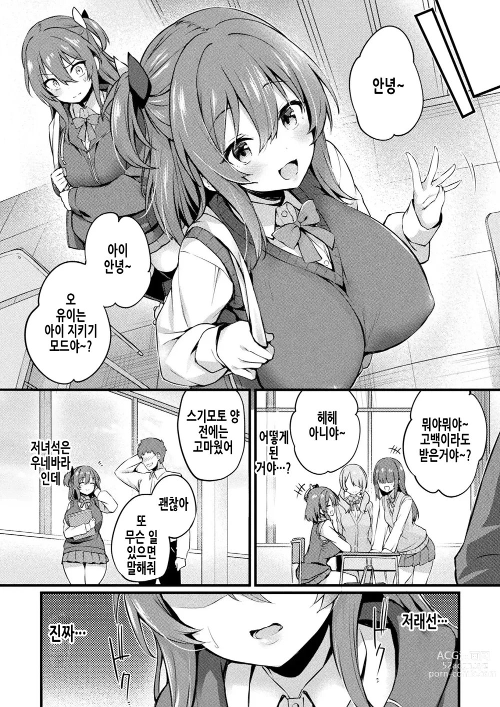 Page 17 of manga 서로 섞이기