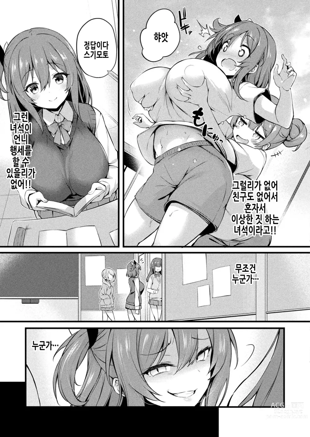 Page 18 of manga 서로 섞이기