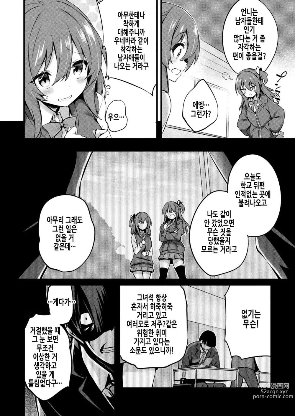 Page 3 of manga 서로 섞이기